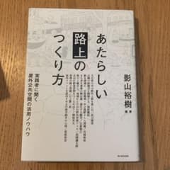 あたらしい「路上」のつくり方 実践者に聞く屋外公共空間の活用ノウハウのサムネイル