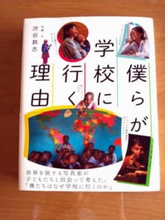 僕らが学校に行く理由のサムネイル