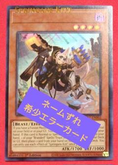 エラー　ネームズレ　スプリガンズ・キット　遊戯王　英語版 エラー ネームズレ スプリガンズ・キット 遊戯王 英語版 - メルカリ