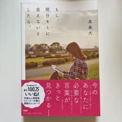 もし、明日キミに会えないとしたら。高島大のサムネイル