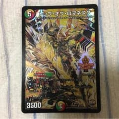 【美品】トップオブロマネスクのサムネイル