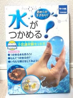 つかめる水 触れる図鑑コレクションのサムネイル