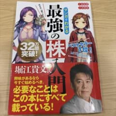 最強の株入門のサムネイル