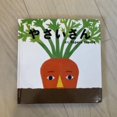 やさいさんのサムネイル