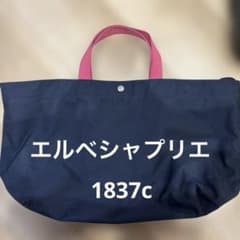 エルベシャプリエ 1837C コーデュラトラベルバッグ L ネイビー 
