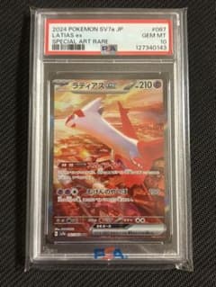 ラティアスex SAR SV7a 楽園ドラゴーナ 087/064