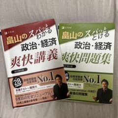 畠山のスパっととける政治・経済 爽快のサムネイル