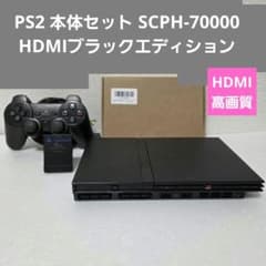 PS2 本体セット SCPH-70000 HDMIブラックエディション - メルカリ