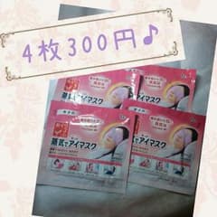 コットン☆様専用       ホットアイマスク♡無香料のサムネイル
