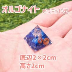 オルゴナイト　パワーストーン　水晶　ラピスラズリ　ピラミッドのサムネイル