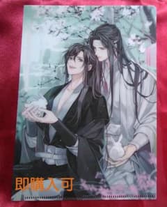 魔道祖師　クリアファイルのサムネイル