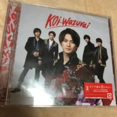 koi-wazurai 初回限定盤Bのサムネイル