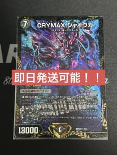 CRYMAXジャオウガ デュエマ CS 優勝 プロモ クライマックスジャオウガ
