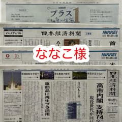 日本経済新聞の朝刊　2025年10月の朝刊 m46266673997_1.jpg?1761516585
