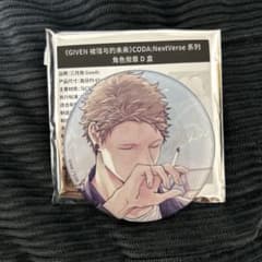m*o様 ギヴン CODA:NextVerse 缶バッジD 秋彦 - メルカリ