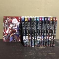 そうだ、売国しよう 天才王子の赤字国家再生術 1巻〜14巻 最新刊