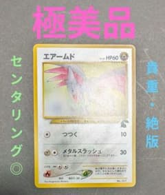 【美品】ポケモンカード エアームド イントロパック★neo 極美品】ポケモンカード エアームド イントロパック☆neo - メルカリ
