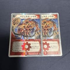 バジュラズ・ソウル　2枚　銀枠のサムネイル