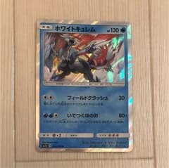 ホワイトキュレムのサムネイル
