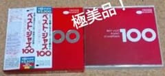 極美品！　ベスト・ジャズ100 ピアノ・スタンダーズのサムネイル