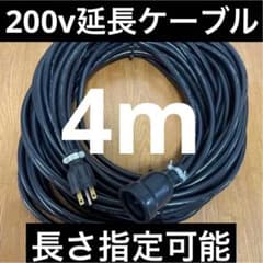 ★防水★長さ指定可能★電気自動車EV 200V延長充電ケーブル　13メートル ☆防水☆長さ指定可能☆電気自動車EV 200V延長充電ケーブル 4メートル