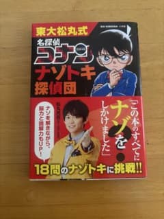 名探偵コナン　ナゾトキ探偵団のサムネイル