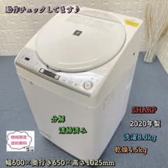 東京23区配送無料✨シャープ　縦型洗濯乾燥機　ES-TX8D 2020年 東京都23区、近県配送無料✨シャープ 縦型洗濯乾燥機 ES-TX8D-W - メルカリ