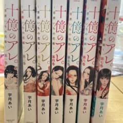 十億のアレ。～吉原いちの花魁～ 1〜7全巻のサムネイル