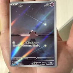 ピィ AR スカーレット&バイオレット 拡張パック 黒炎の支配者 113/108