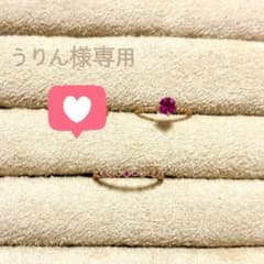 うりん様専用 指輪のサムネイル