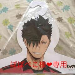 値下げ 処分品！ハイキュー 黒尾鉄朗 ハンガー ジャンプショップ 音駒のサムネイル