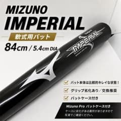 MIZUNO IMPERIAL 軟式用 84cm Mizuno Pro ケース付 - メルカリ