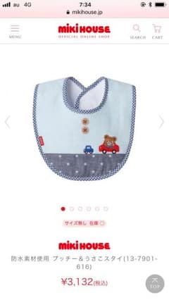 MIKIHOUSE☆彡.。(ミキハウス)スタイのサムネイル