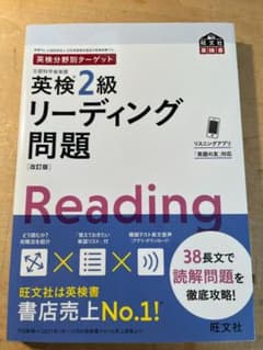 (美品)英検2級リーディング問題のサムネイル