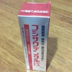 ポチ♩様専用のフジサワデンタルＥＸ50g 新品×２のサムネイル