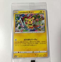 いたずら好きのピチュー 未開封 - メルカリ