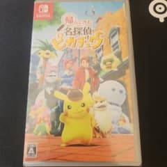帰ってきた 名探偵ピカチュウ Switch 新品未使用 即日発送のサムネイル