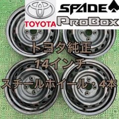 トヨタ純正 プロボックス スペイド 14インチスチールホイール ブラック