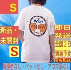 新品・未開封］ S オリオンビール ちいかわ Tシャツ あうん