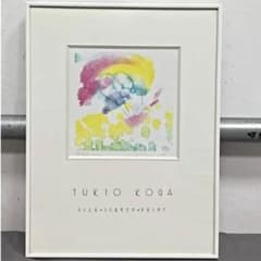 Yukio Koga 幸賀幸男シルクスクリーンBalloon 額装直筆サイン入り m46278939738_1.jpg?1784563359