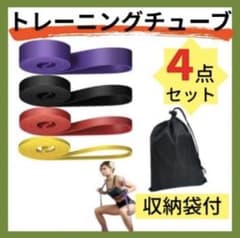 トレーニングチューブ 4本セット 筋トレ ゴムバンド 全身運動 トレーニングのサムネイル