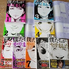 僕たちがやりました(全巻セット)のサムネイル