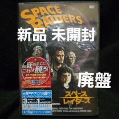 廃盤』『未開封』スペース・レイダース('83米) DVD - メルカリ