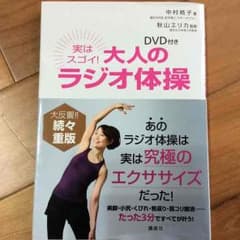 大人のラジオ体操 ダイエット☆エクササイズのサムネイル