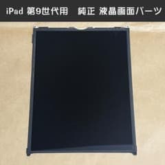 純正中古部品★iPad 9th (第9世代) 用　液晶画面パーツ 純正中古部品☆iPad 9th (第9世代) 用 液晶画面パーツ - メルカリ