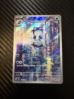 ニョロゾ AR スカーレット&バイオレット 強化拡張パック ポケモンカード15…のサムネイル