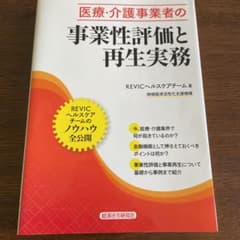 医療・介護事業者の事業性評価と再生実務のサムネイル
