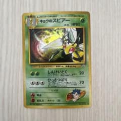 キョウのスピアー ポケモンカード 旧裏 ☆ ジム2弾拡張パック 闇からの