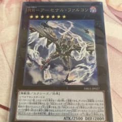 遊戯王 ＲＲ－アーセナル・ファルコンのサムネイル