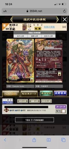三国志大戦　羊祜　速4のサムネイル